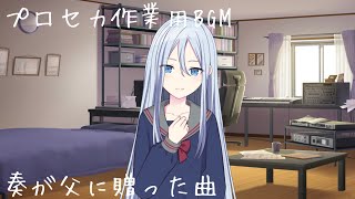 Project Sekai - Background Music / the song Kanade gave to her father 1hour