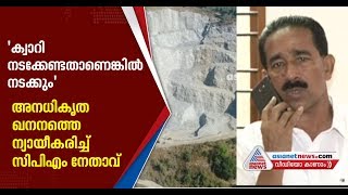 Unauthorized quarry going on at  Irukutty for which stop memo issued| Asianet News Investigation