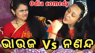 ଭାଉଜ Vs ନଣନ୍ଦ |  Odia Comedy | Funny Video | Lipsa Rani : A Home Maker Vlog