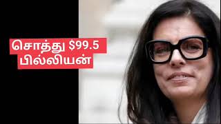 இவங்களா உலகிலேயே பணக்கார பெண்?? அடேங்கப்பா இவ்வளோ சொத்து இருக்குதா?