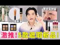 👉專櫃 VS 開架 遮瑕膏新品盤點👈 痘疤、黑眼圈、斑點遮蓋技法一次看🧡ll Kevin想得美 ll｜YSL｜Laura Mercier｜shu uemura｜Visée｜maybelline｜