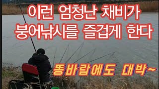 이 채비에서 계속 붕어가 나와~/소개한 역대급 채비가 증명 되는날../겨울이 즐거운 대박 포인트~