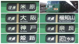 117系幕回し\u0026京都駅発車