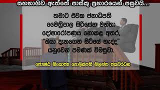 පූජිත් 2018න් පසු ආරක්ෂක කවුන්සිලයට සහභාගිව ඇත්තේ පාස්කු ප්‍රහාරයෙන් පසුවයි...