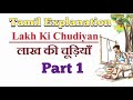 Class 8 Hindi/ Lakh ki chudiyan/ Lesson 2/ Part 1/ Tamil explanation