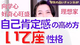 【2022年 占い】いて座の性格と自己肯定感の高め方【占い師・早矢】