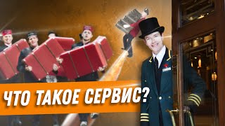 ДВИК | Что такое сервис | Сервис в салоне красоты | Привлечение клиентов