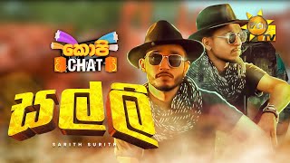 සරිත් සුරිත්ගේ සල්ලි සල්ලි 💸 | Copy Chat