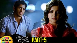 Ye Maya Chesave Telugu Full Movie | Naga Chaitanya | Samantha | Gautam Menon | Part 5 | Mango Videos