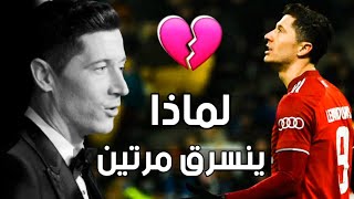 فضيحة القرن سرقة الكرة الذهبية من ليفاندوفسكي مرتين على التوالي💔باعتراف عصام الشوالي