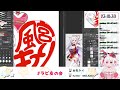 【雑談イラスト配信】vtuberさんを描く！！『ハートつめつめ編』part1