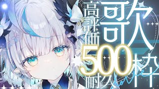 【 歌枠/Karaoke 】高評価800達成させて貰った初めての高評価耐久歌枠🎶 Sing Until 600 Likes Singing Stream【 #新人Vtuber / #aoineno 】