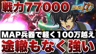 【スパロボDD】MAP兵器で軽く100万越えで途轍もなく強い！戦力77000のダブルオーライザーをお借りして使ってみました！