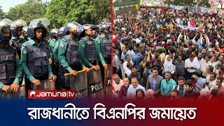 ২৮ অক্টোবরের পর প্রকাশ্যে এলেন বিএনপি নেতাকর্মীরা | BNP Humanchain | Jamuna TV