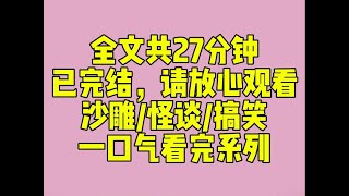 （完结文）我在恐怖副本游戏里当清洁工，每轮游戏结束，我就出来打扫房间，把残肢碎片收拾一下。平日在副本中到处砍人的NPC，下了班都对我毕恭毕敬。