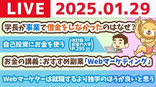 【お金の授業p294-良いお金の使い方5選】お金の講義：おすすめ副業「Webマーケティング」【1月29日 8時30分まで】