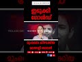 ഇടുക്കി ഗോൾഡ് മുബൈ കീഴടക്കി മലയാളി ബാലൻ news newsandviewsoftheelders newschannel newsmedia