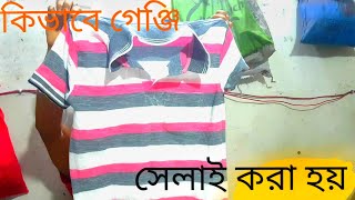 কিভাবে গেঞ্জি সেলাই করা হয় গার্মেন্টসে Natural Beauty  New Video পোশাক শিল্প বাংলাদেশ