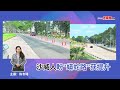 大柔佛三分钟 | 沙威人盼”蟒蛇路”获提升