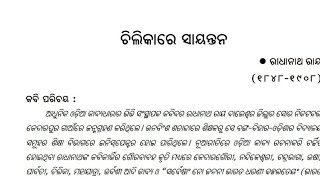 Odia Medium: Class-10: Sahitya: Chilika ra sayantana drushya: Bisaya Bastu