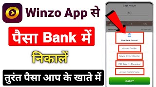 winzo app se bank mein paise transfer kaise kare | winzo se paise withdrawal kaise karen