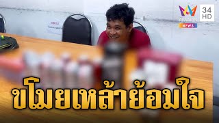 ไรเดอร์ขโมยเหล้า-เบียร์ ในห้างวิ่งหนีโดนตะครุบตัว อยากเมาโดนเมียขอเลิก | ข่าวเที่ยงอมรินทร์ |8พ.ย.66