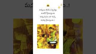 అమ్మ ప్రేమ.. #shorts #telugu #sadhanathoughts #telugushorts #amma