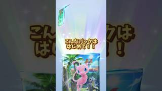 【神引き】#ポケポケ #ポケカ#ポケモンカード #pokemontcgpocket  #ポケモン#shorts