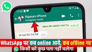 WhatsApp Par Online Hokar Bhi Offline Kaise Rahe, WhatsApp Par Online Hide Kaise Kare, Online Hide