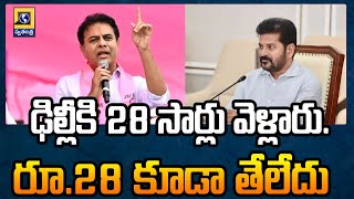 28 సార్లు ఢిల్లీకి వెళ్ళి.. రూ.28 కూడా తేలేదు | KTR Satires On CM Revanth Reddy | Swatantra TV