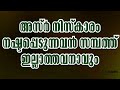 അസർ നിസ്കാരം നഷ്ടപ്പെടുത്തുന്നവൻ സമ്പത്ത് ഇല്ലാത്തവനാവും ഹദീസ് ക്ലാസ്സ്‌