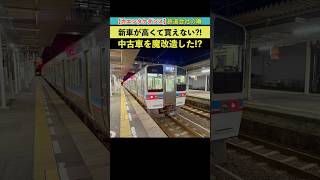 【カエンタケダンス】新車が高くて買えない?! 中古車を魔改造!? ある鉄道会社の昔のうわさ #6000系 #113系 #魔改造