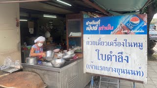 Thai style pork entrails clear soup 1 for $1.80 (50B) #streetfoodbangkok #foodie #thaifood #thailand