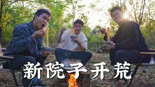 租下荒野里的废弃小院，三个猛男的镰刀早已饥渴难耐【野居青年】