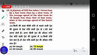 252 किलोमीटर की यात्रा धिमी गति से चलने वाली ट्रेन की तुलना में तेज गति वाली ट्रेन से 1 घंटे कम समय