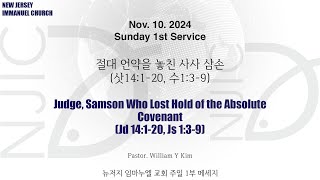 NJIC PULPIT MESSAGE | 11.10.2024 뉴저지 임마누엘 교회 주일 1부 메세지