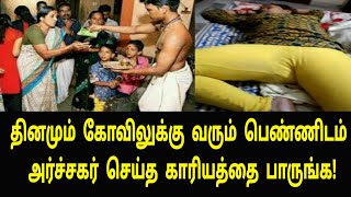 இணையத்தில் கோடிக்கணக்கான பேர் பார்த்த வீடியோ! | Tamil Latest News