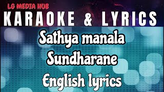 Sathya Manala Sundarane karaoke with lyrics | സത്യമണാളാ സുന്ദരനേ