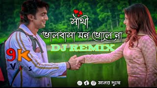 DJ remix/Sathi Bhalobasa mon bole Na dj old is gold song #DJremix#DJ#sathiBhalobasa#ncsmusic# NCS