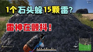 绝地求生PUBG：主播钢枪没对手，决赛圈被上了一课，这神仙都逃不了？【老7吃鸡解说】