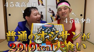 【大食い】ペヤングたぬきそば風２９１９Kcalをむしりとる！