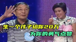 老年人硬核相亲，年过七旬还想要个孩子，遭全场怒怼