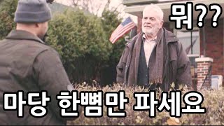 수천채의 집에 땅 한뼘씩만 구매한 남자의 정체 (영화리뷰 결말포함)