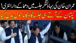 Imran Khan Fiery Entry In Bahawalnagar PTI Jalsa | 24 News HD