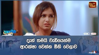 දැන් තමයි වැඩියෙන්ම ආරක්ෂා වෙන්න ඕනි වෙලාව