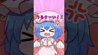 【ゆっくり茶番】かわいいポーズをするレミリア！？(反撃) #ゆっくり茶番 #ゆっくり茶番劇 #shorts