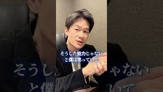 会社の幹部を担って欲しい人は、能力では決まりません。#株式会社zac #社長の本音 #マネジメント #人材育成 #ビジネススキル #経営者マインド