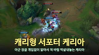 [롤 LOL] 캐리형 서포터 케리아 9월 롤 매드무비 | T1 Keria Montage 2023