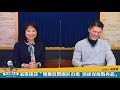 21.12.01【豐富│財經起床號】翁偉捷談「鮑爾放鷹嚇趴市場 頸線保衛戰再起」