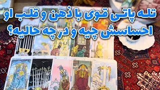 مرجان هوروسکوپ - تله پاتی قوی با ذهن و قلب او احساسش چیه و در چه حالیه؟